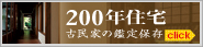 200年住宅